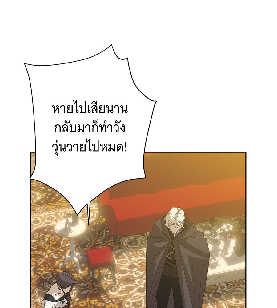 เทพธิดานักปั้นสังกัดเทพ - หน้า 86