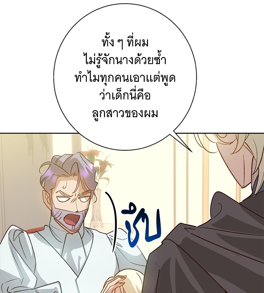 เทพธิดานักปั้นสังกัดเทพ - หน้า 90