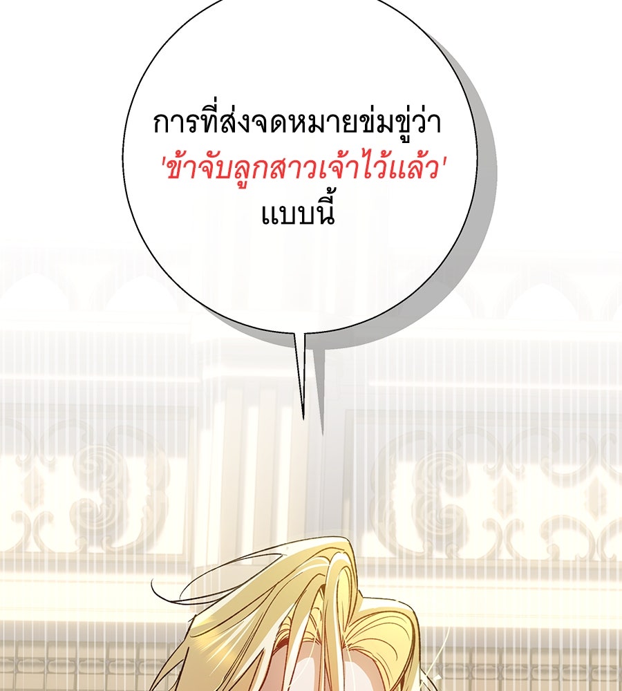 เทพธิดานักปั้นสังกัดเทพ - หน้า 94