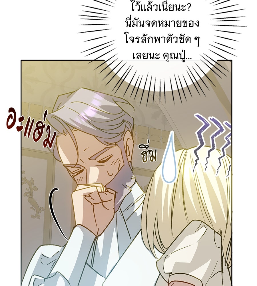 เทพธิดานักปั้นสังกัดเทพ - หน้า 97