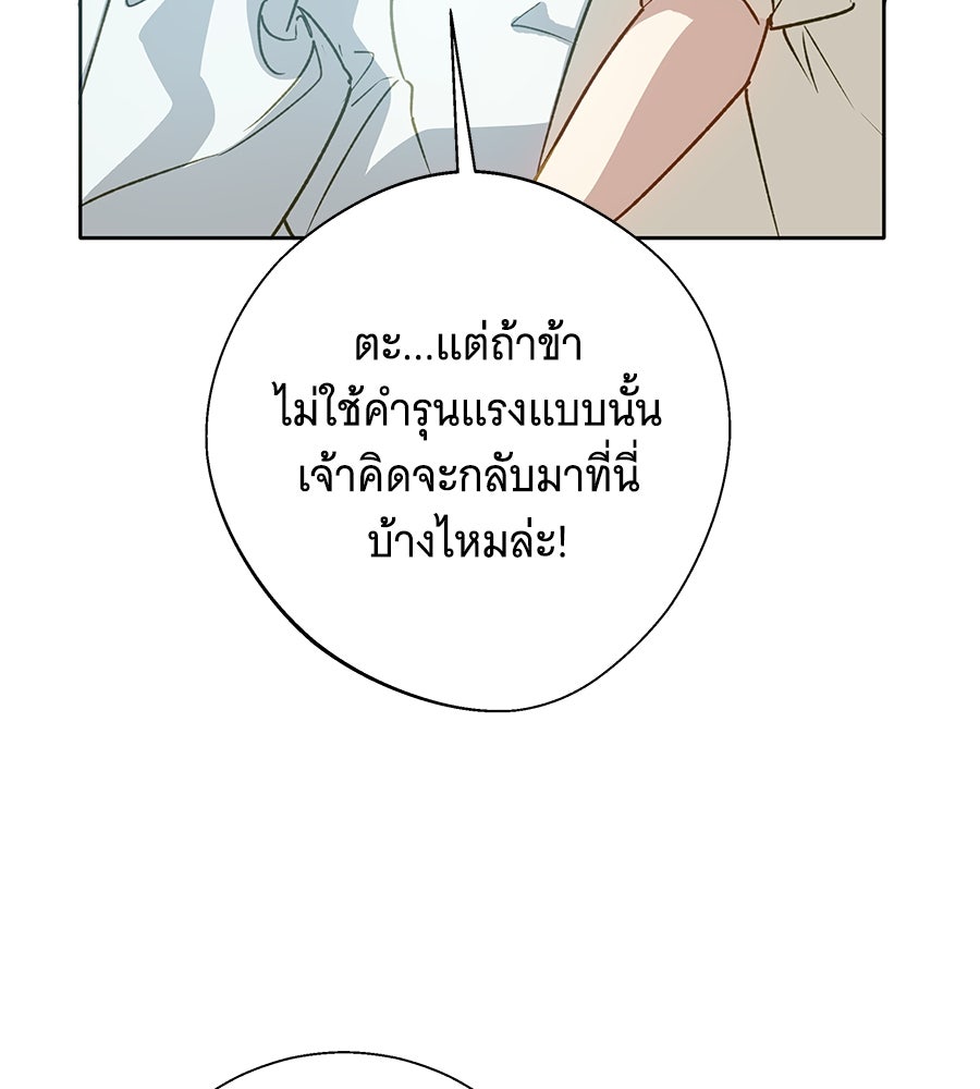 เทพธิดานักปั้นสังกัดเทพ - หน้า 98