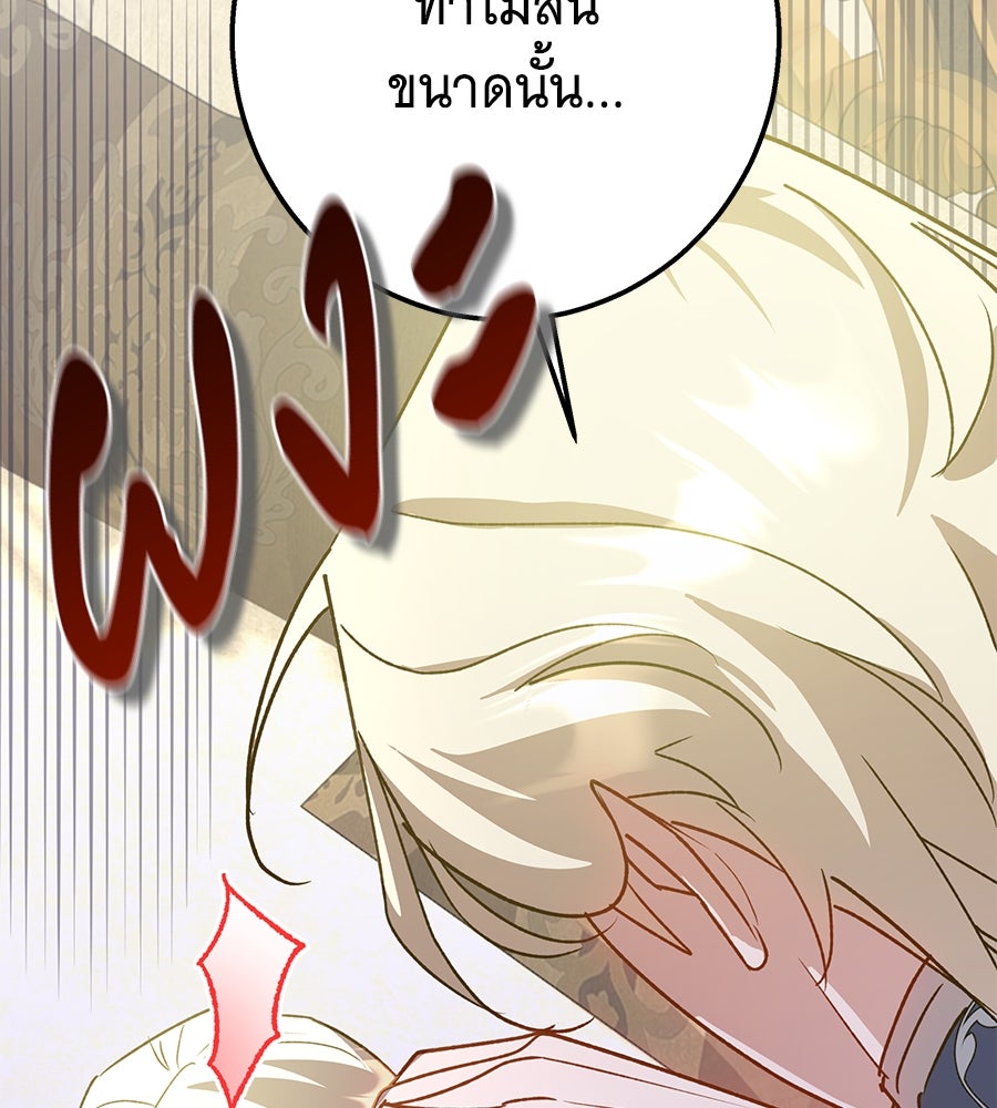 เทพธิดานักปั้นสังกัดเทพ - หน้า 107