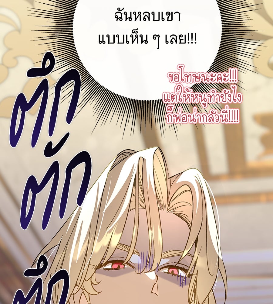 เทพธิดานักปั้นสังกัดเทพ - หน้า 112