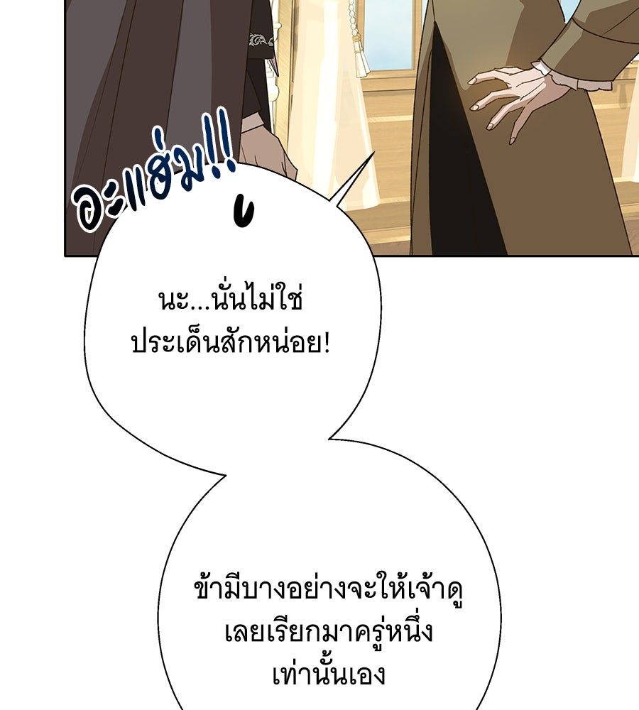 เทพธิดานักปั้นสังกัดเทพ - หน้า 119