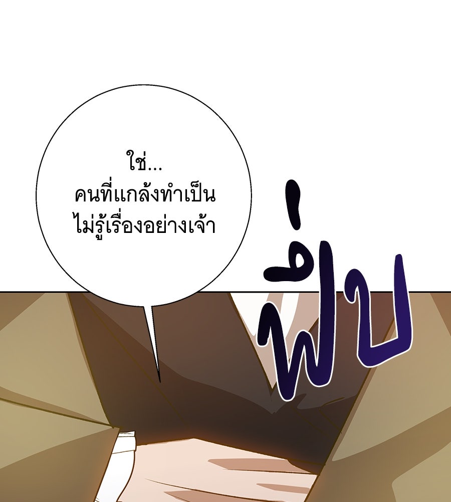 เทพธิดานักปั้นสังกัดเทพ - หน้า 122