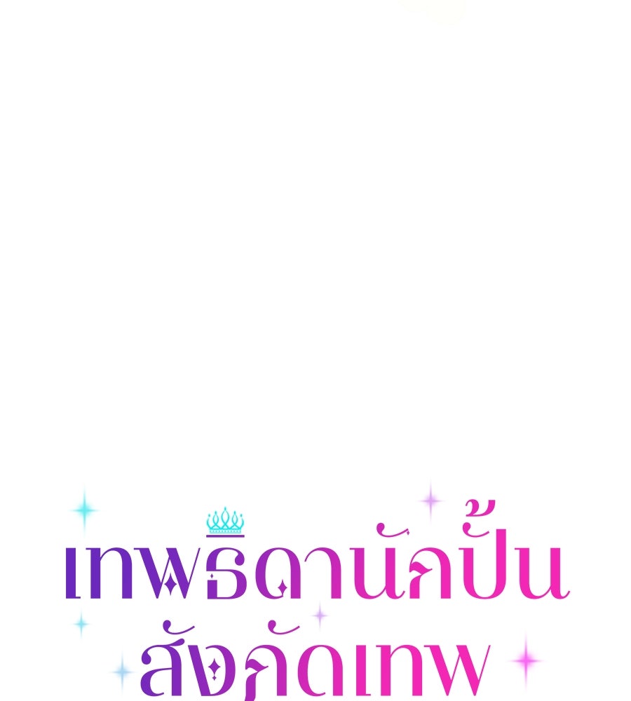 เทพธิดานักปั้นสังกัดเทพ - หน้า 20