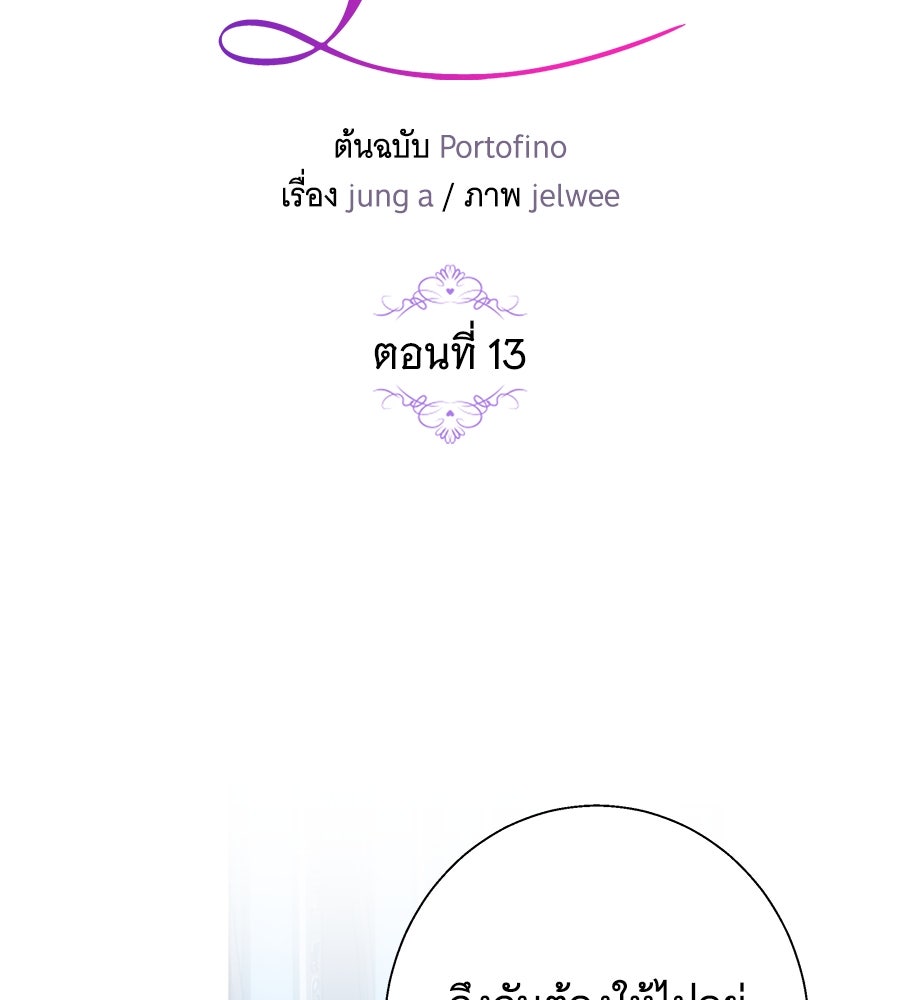 เทพธิดานักปั้นสังกัดเทพ - หน้า 21