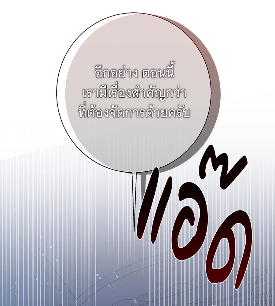 เทพธิดานักปั้นสังกัดเทพ - หน้า 30