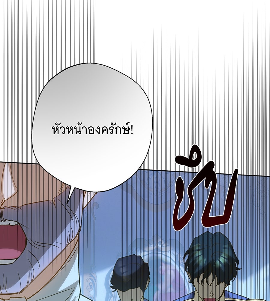 เทพธิดานักปั้นสังกัดเทพ - หน้า 48