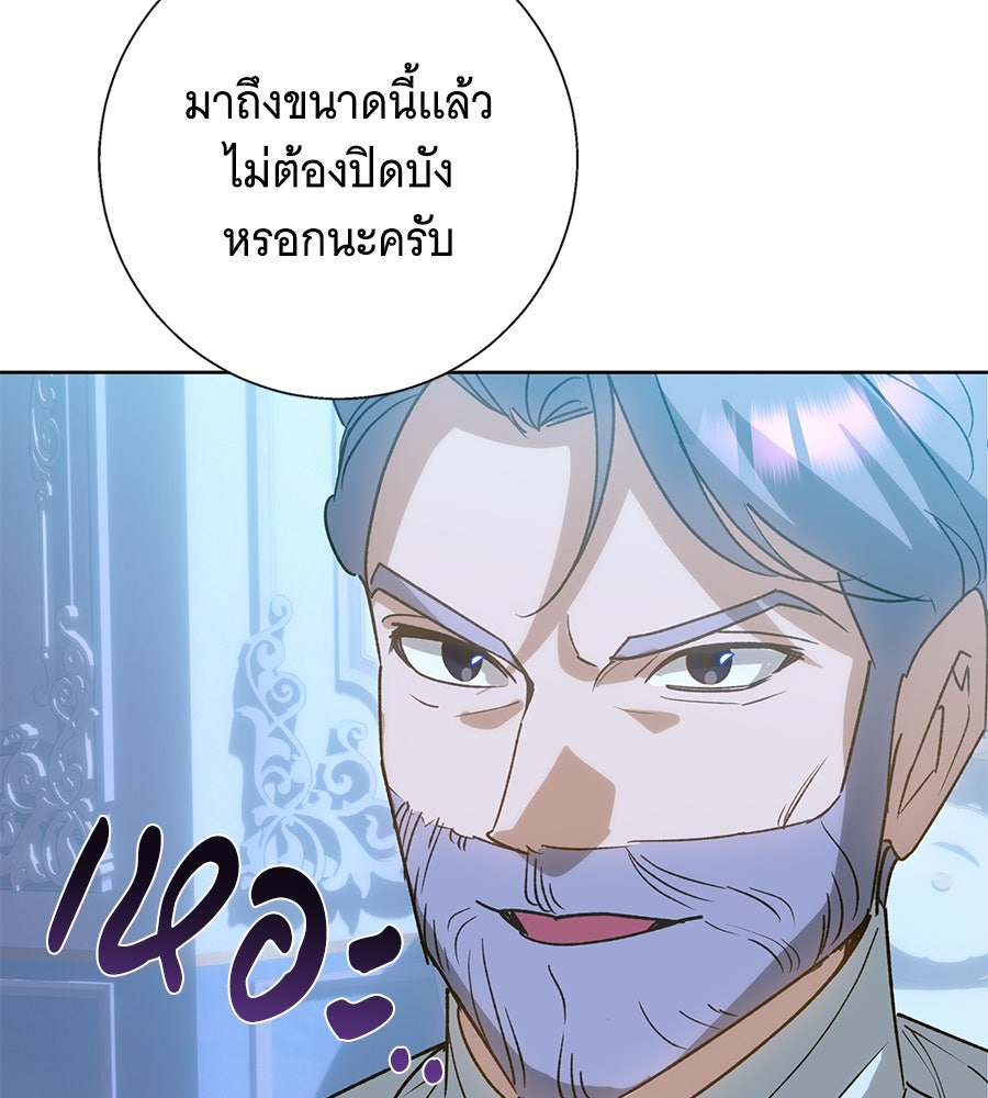 เทพธิดานักปั้นสังกัดเทพ - หน้า 61