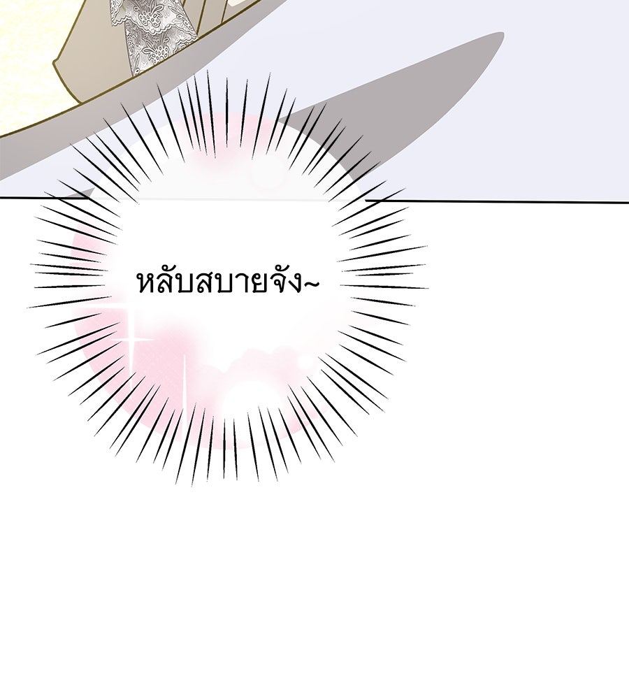 เทพธิดานักปั้นสังกัดเทพ - หน้า 79