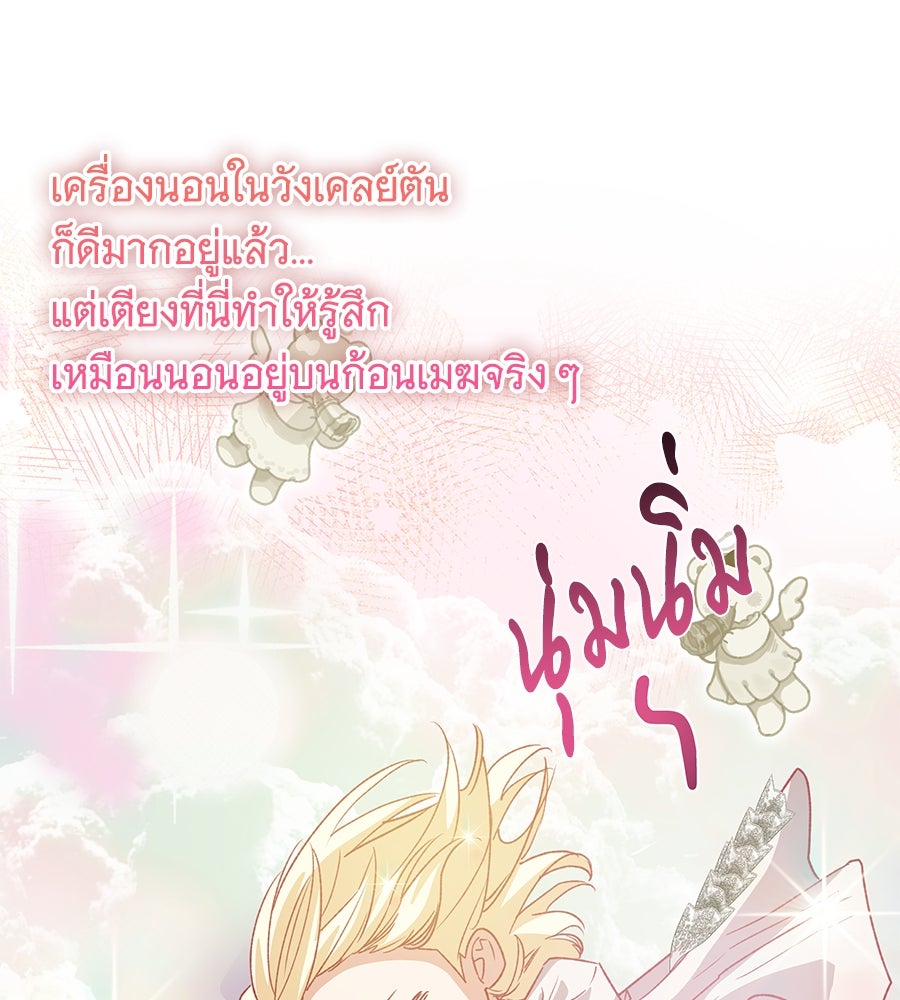 เทพธิดานักปั้นสังกัดเทพ - หน้า 80