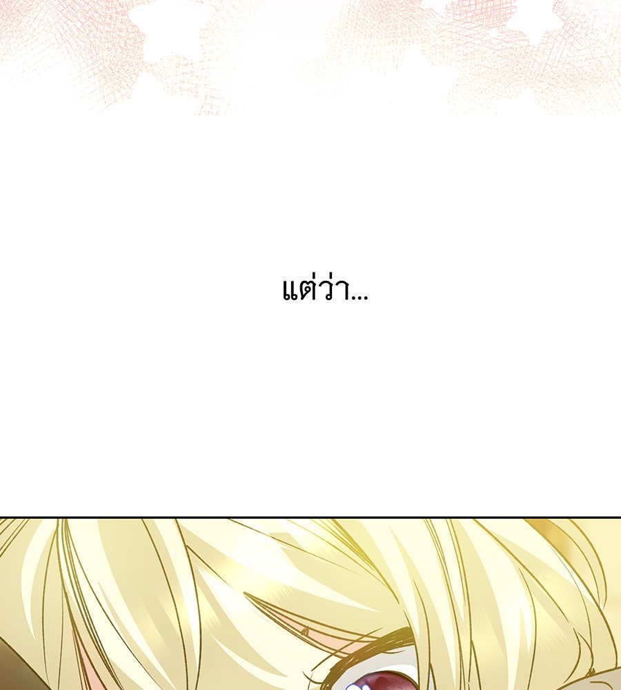เทพธิดานักปั้นสังกัดเทพ - หน้า 82