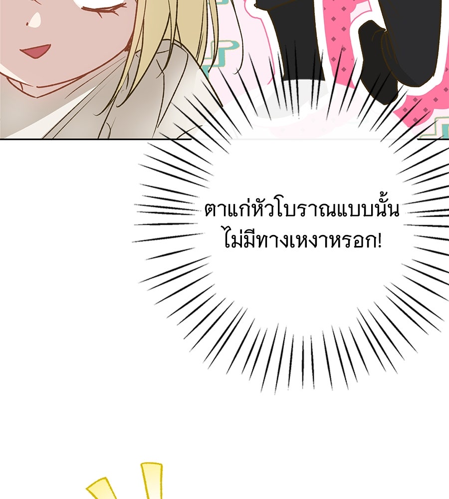 เทพธิดานักปั้นสังกัดเทพ - หน้า 88