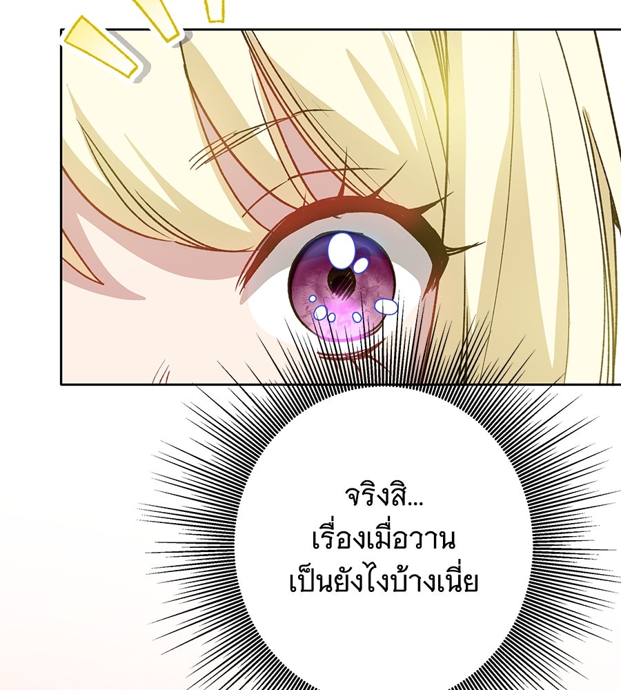 เทพธิดานักปั้นสังกัดเทพ - หน้า 89