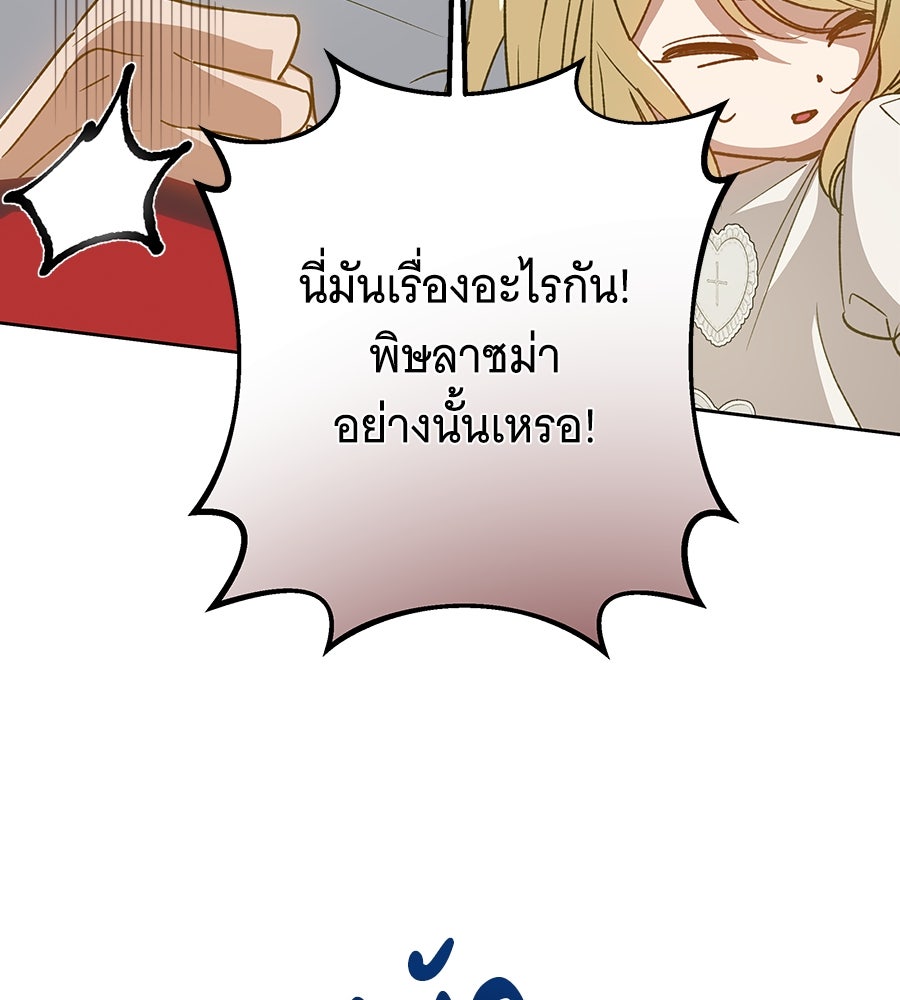 เทพธิดานักปั้นสังกัดเทพ - หน้า 9