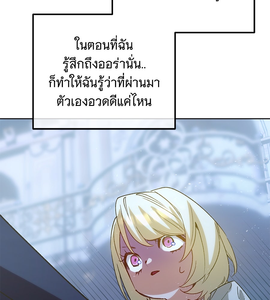 เทพธิดานักปั้นสังกัดเทพ - หน้า 95