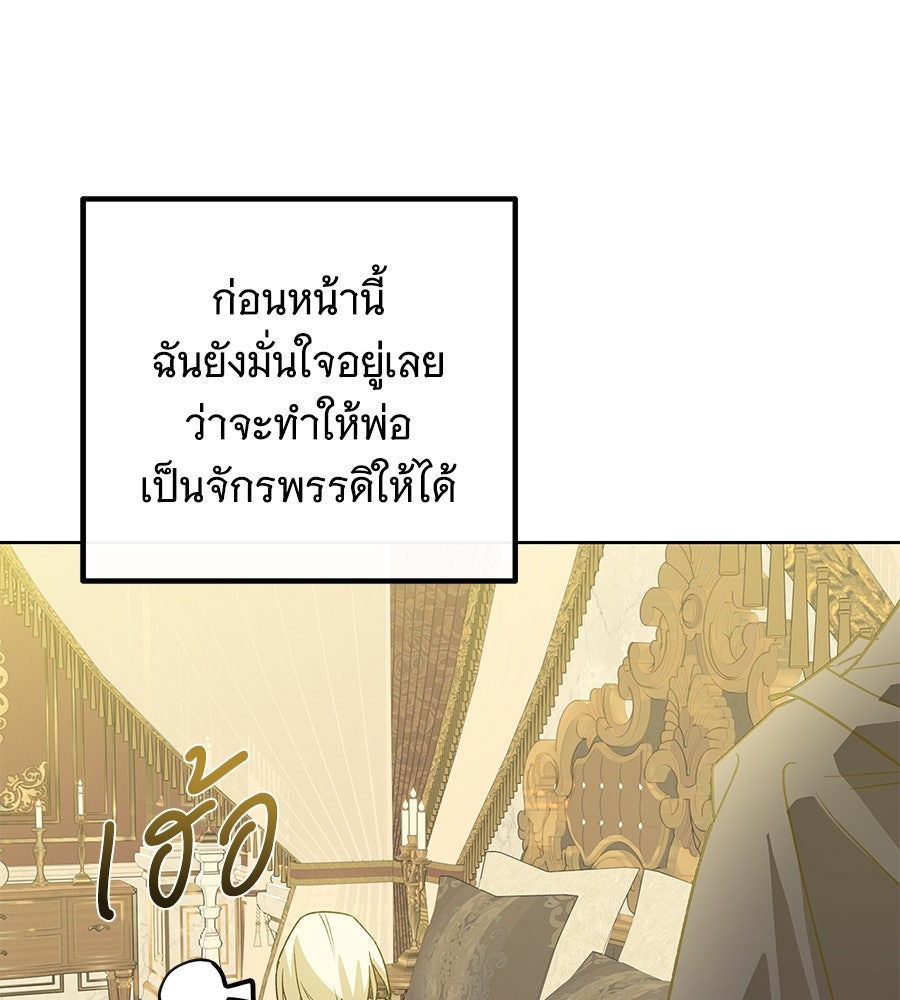 เทพธิดานักปั้นสังกัดเทพ - หน้า 97