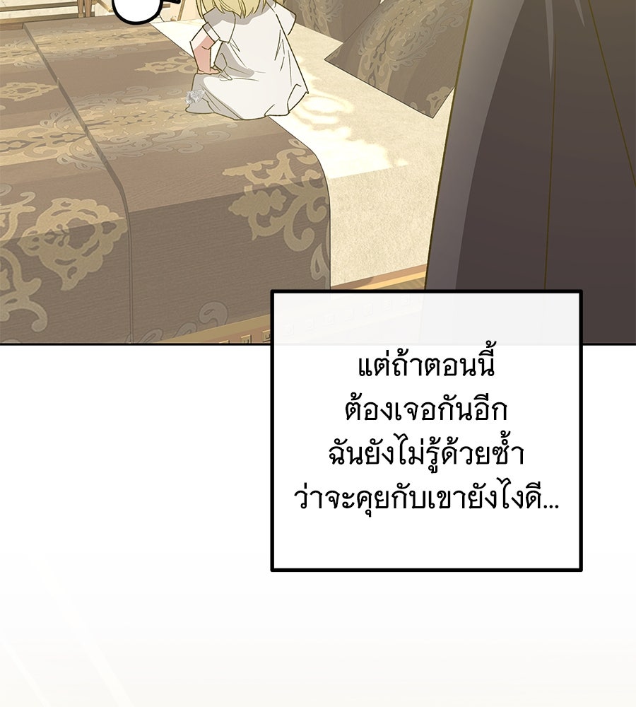 เทพธิดานักปั้นสังกัดเทพ - หน้า 98