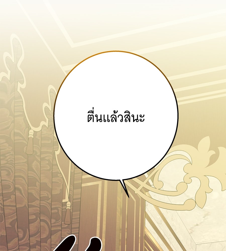 เทพธิดานักปั้นสังกัดเทพ - หน้า 99