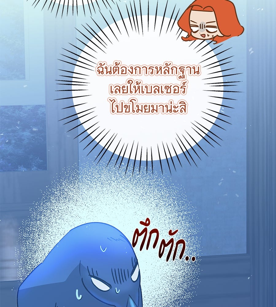 เทพธิดานักปั้นสังกัดเทพ - หน้า 10