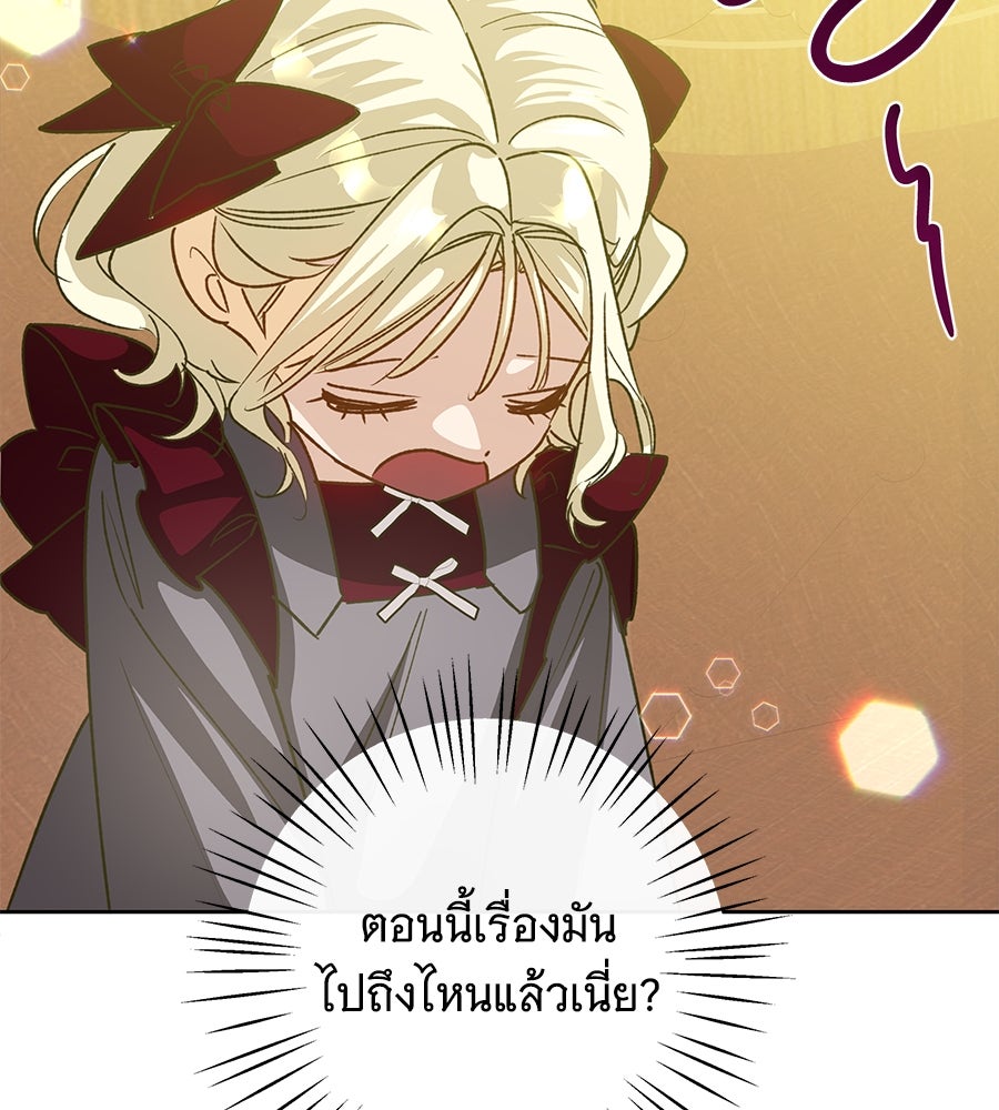 เทพธิดานักปั้นสังกัดเทพ - หน้า 106