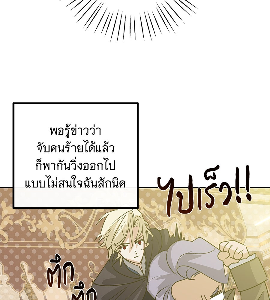 เทพธิดานักปั้นสังกัดเทพ - หน้า 107
