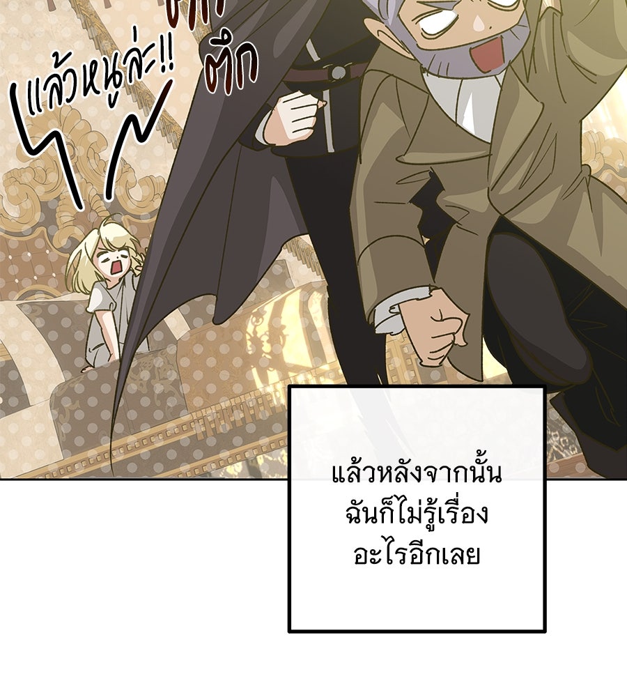 เทพธิดานักปั้นสังกัดเทพ - หน้า 108