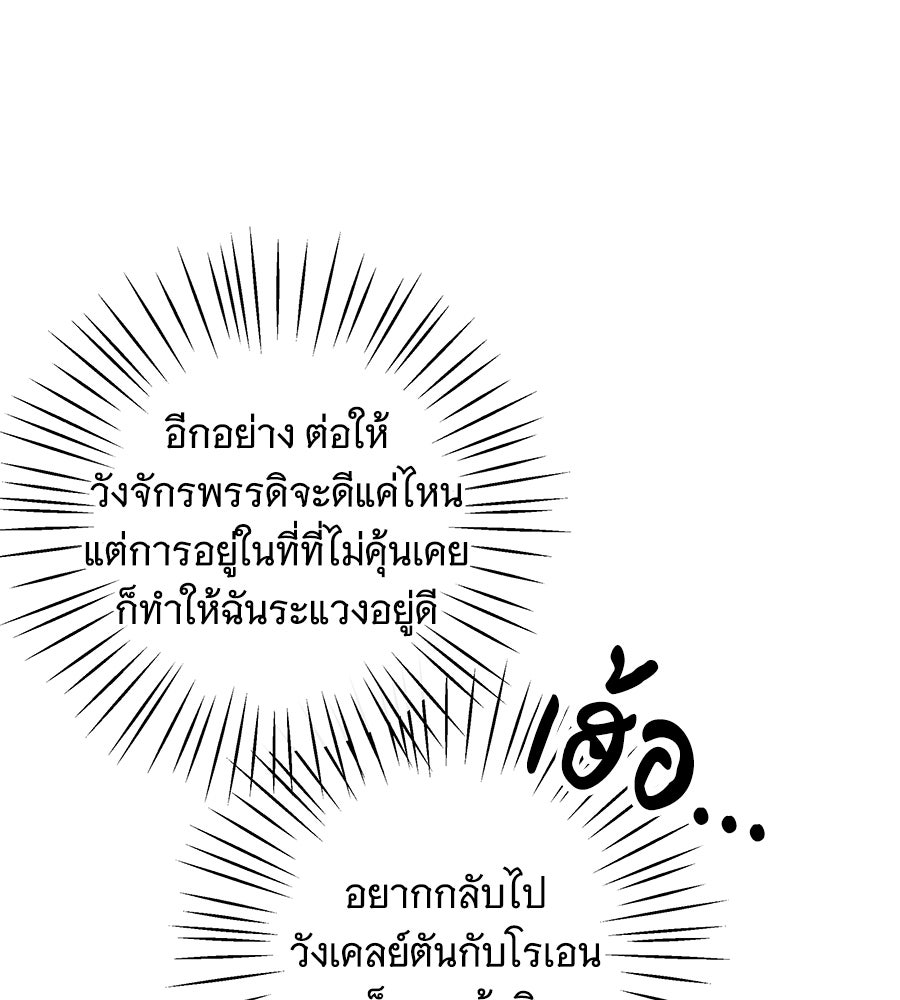 เทพธิดานักปั้นสังกัดเทพ - หน้า 109