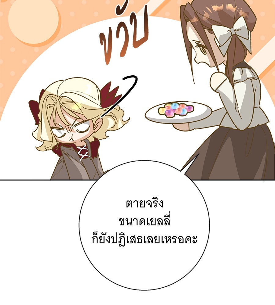 เทพธิดานักปั้นสังกัดเทพ - หน้า 114