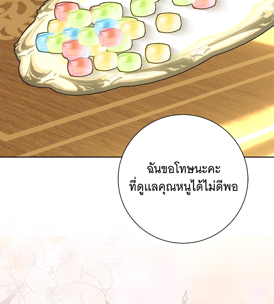 เทพธิดานักปั้นสังกัดเทพ - หน้า 116