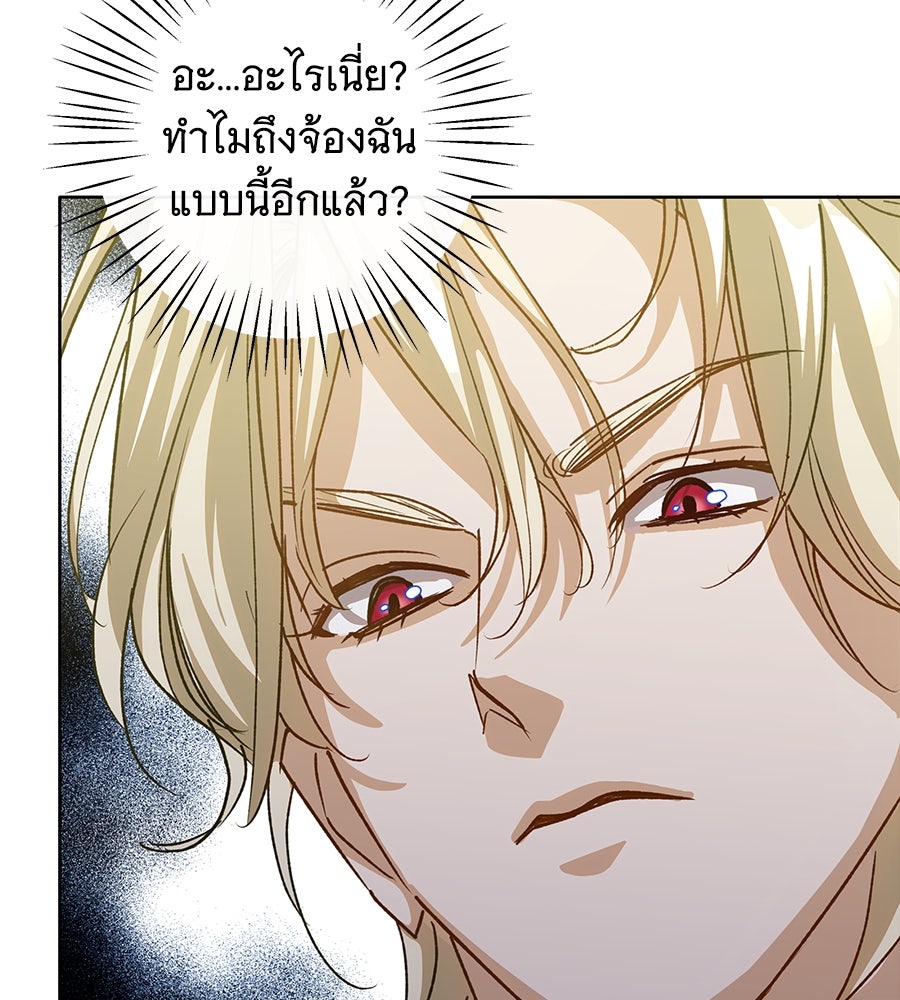เทพธิดานักปั้นสังกัดเทพ - หน้า 129