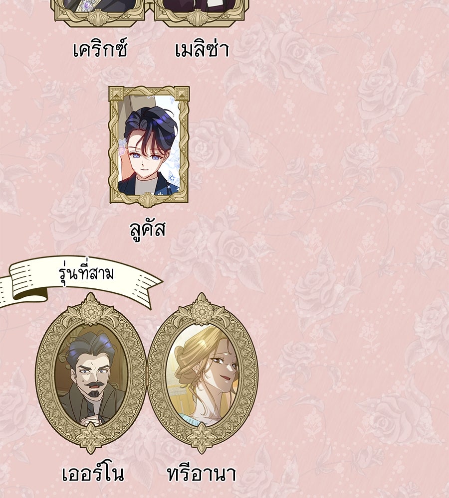 เทพธิดานักปั้นสังกัดเทพ - หน้า 141