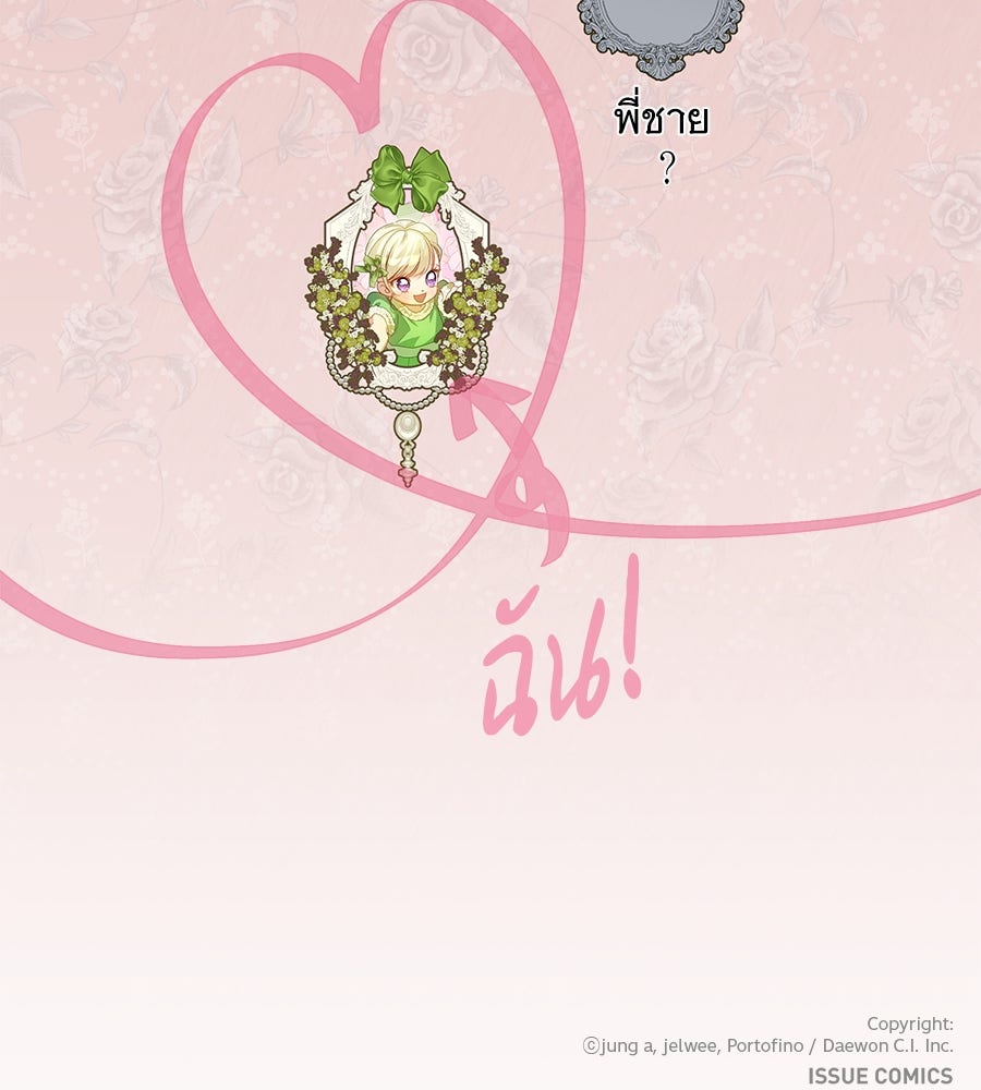 เทพธิดานักปั้นสังกัดเทพ - หน้า 143