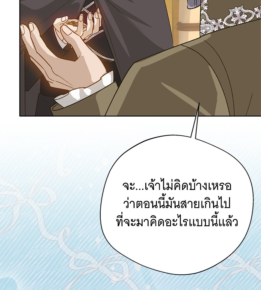 เทพธิดานักปั้นสังกัดเทพ - หน้า 20