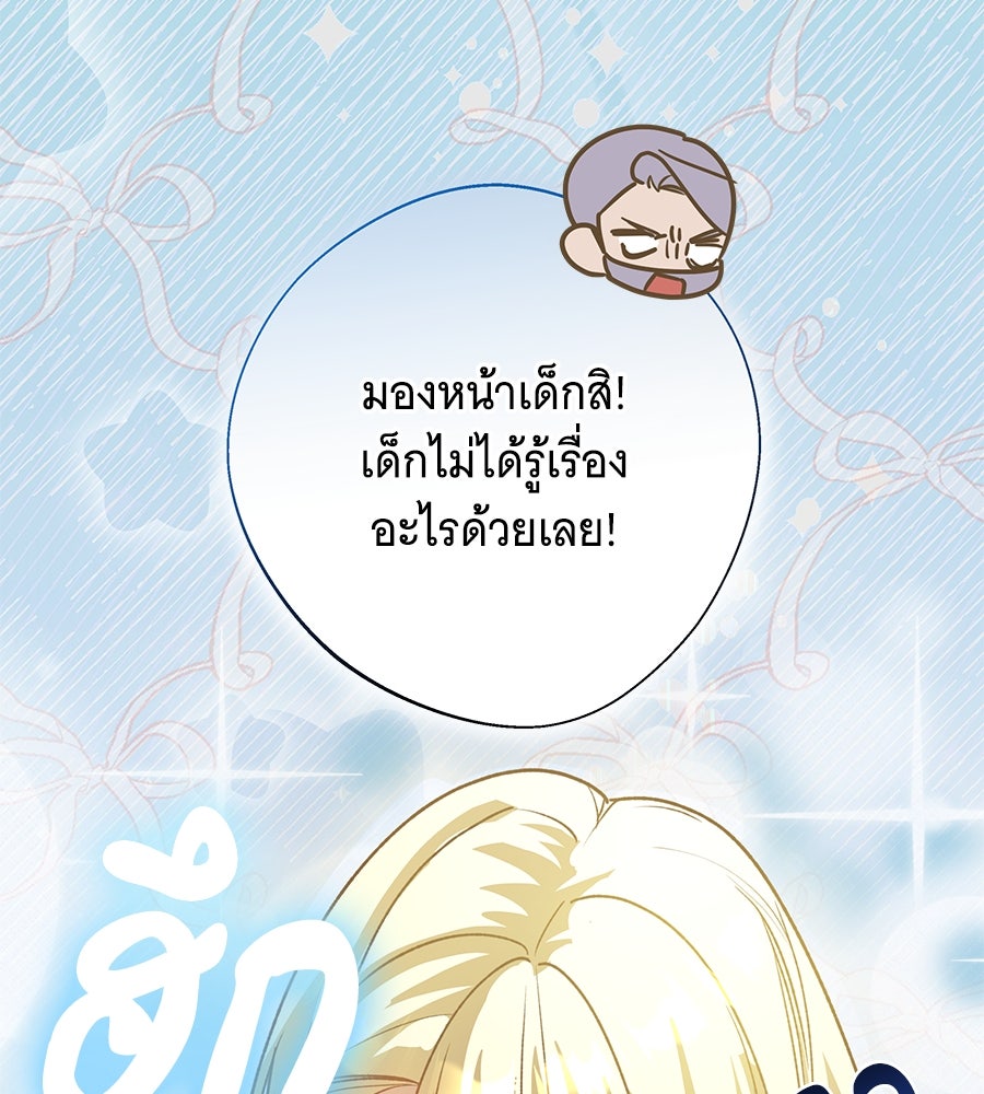 เทพธิดานักปั้นสังกัดเทพ - หน้า 21