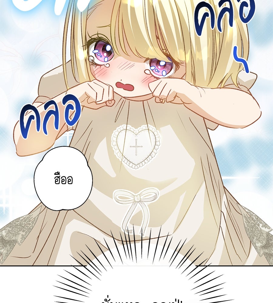 เทพธิดานักปั้นสังกัดเทพ - หน้า 22