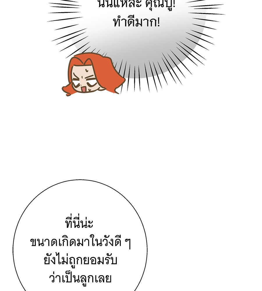 เทพธิดานักปั้นสังกัดเทพ - หน้า 23