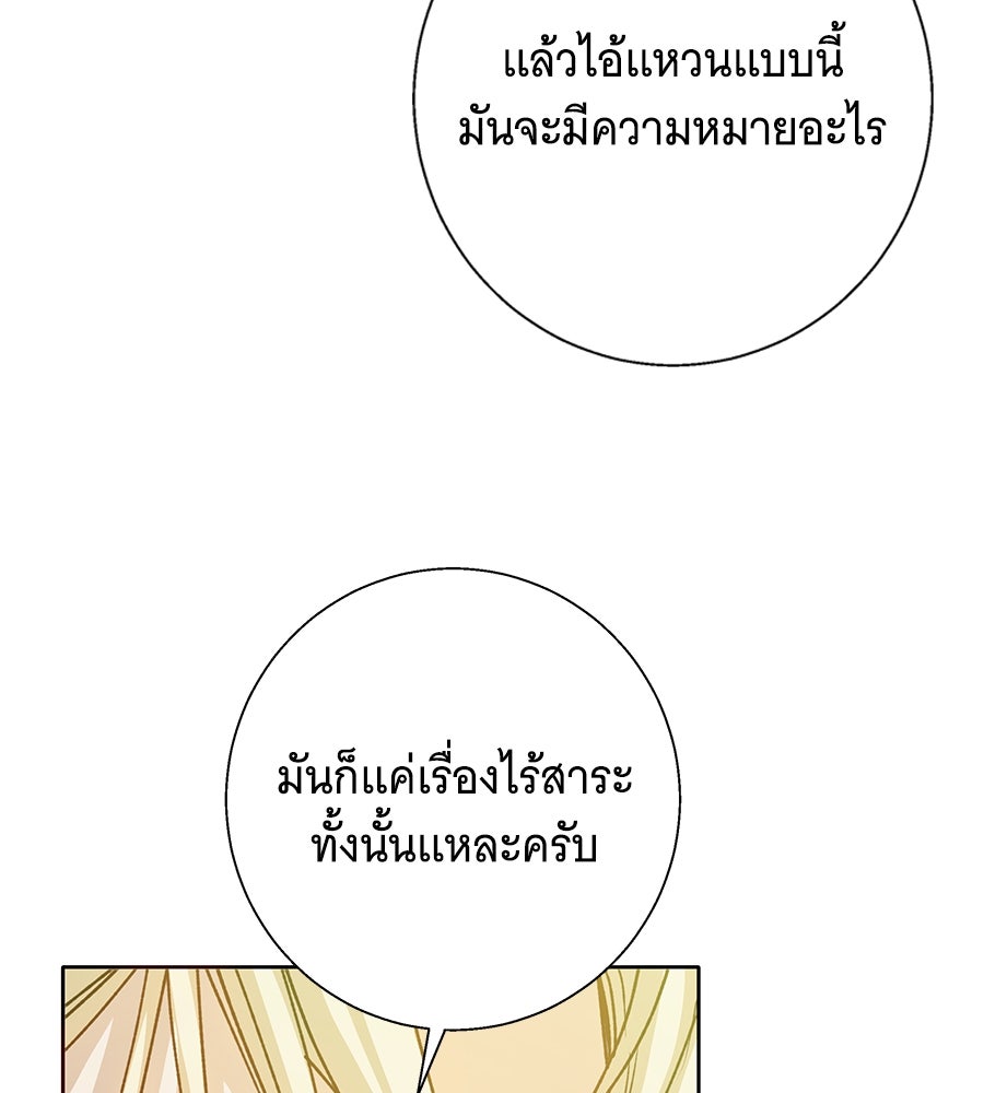 เทพธิดานักปั้นสังกัดเทพ - หน้า 25