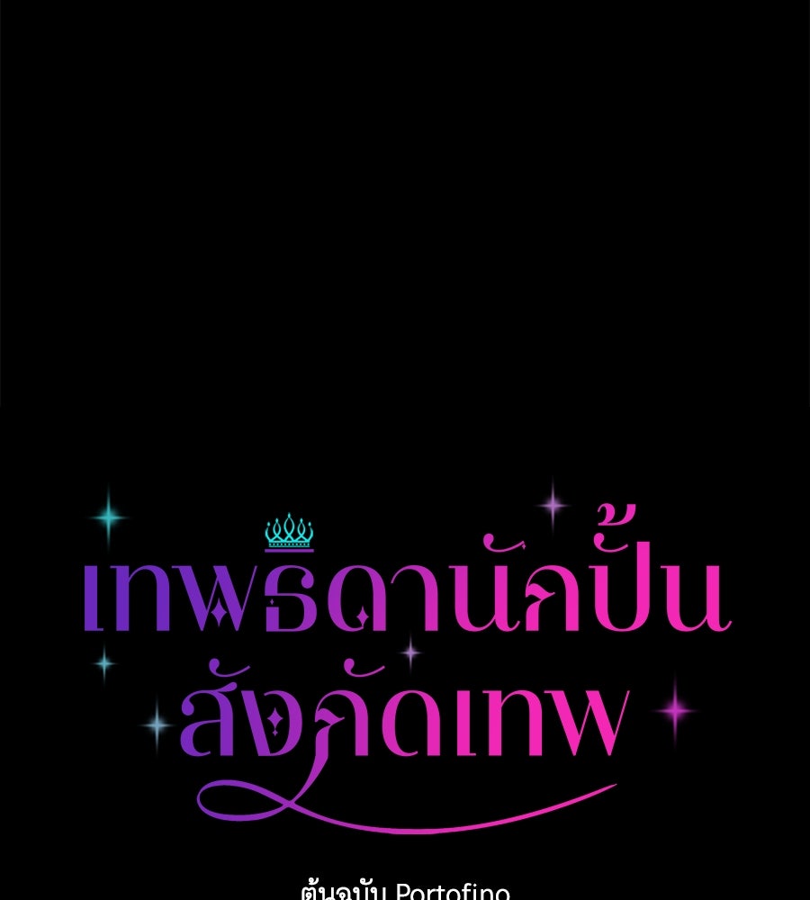 เทพธิดานักปั้นสังกัดเทพ - หน้า 32