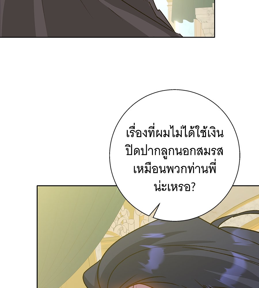 เทพธิดานักปั้นสังกัดเทพ - หน้า 42