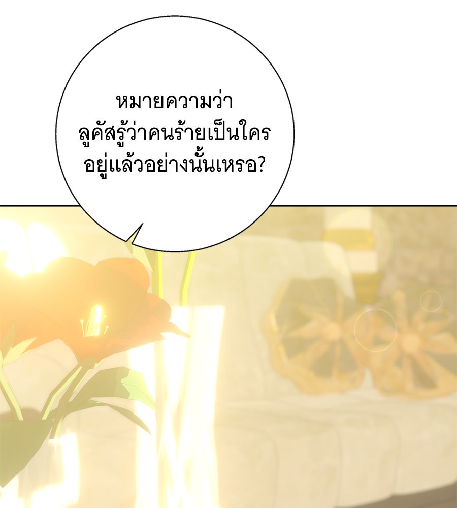 เทพธิดานักปั้นสังกัดเทพ - หน้า 57