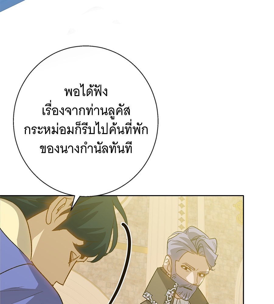 เทพธิดานักปั้นสังกัดเทพ - หน้า 63