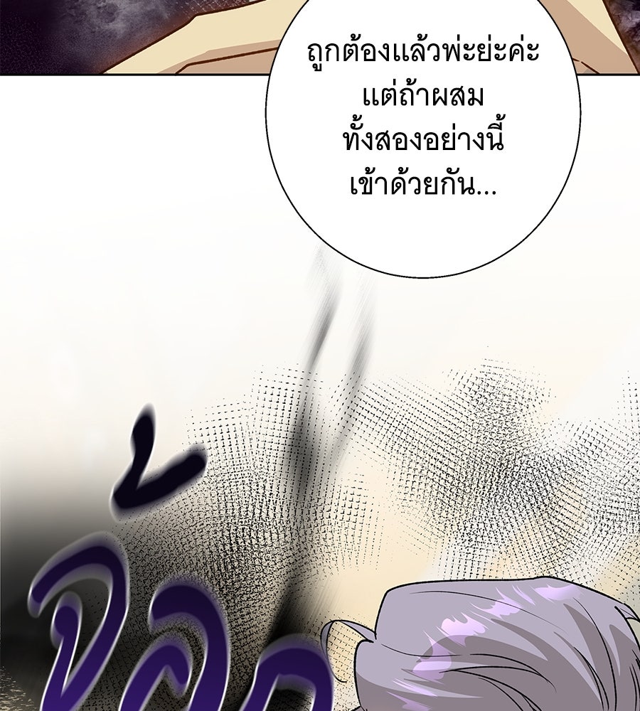 เทพธิดานักปั้นสังกัดเทพ - หน้า 68