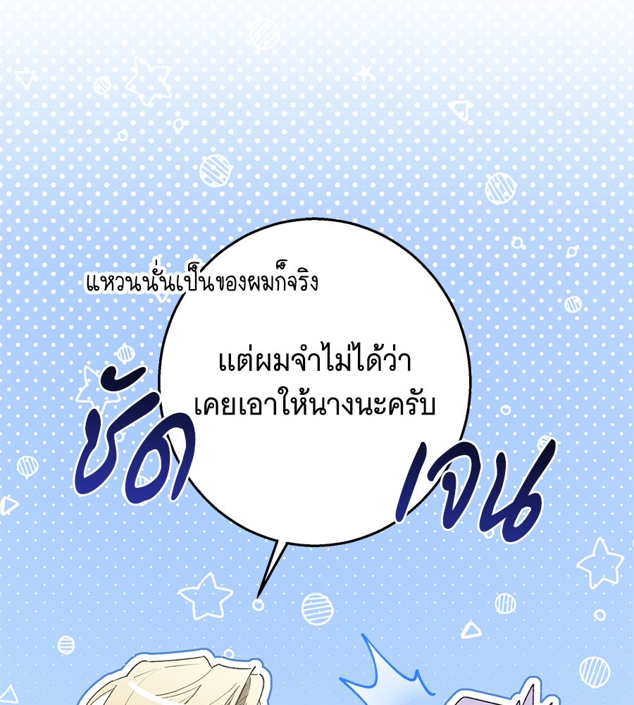 เทพธิดานักปั้นสังกัดเทพ - หน้า 7