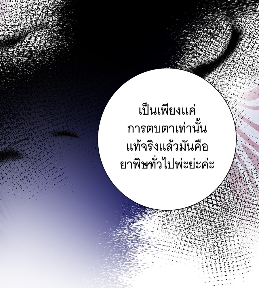 เทพธิดานักปั้นสังกัดเทพ - หน้า 72