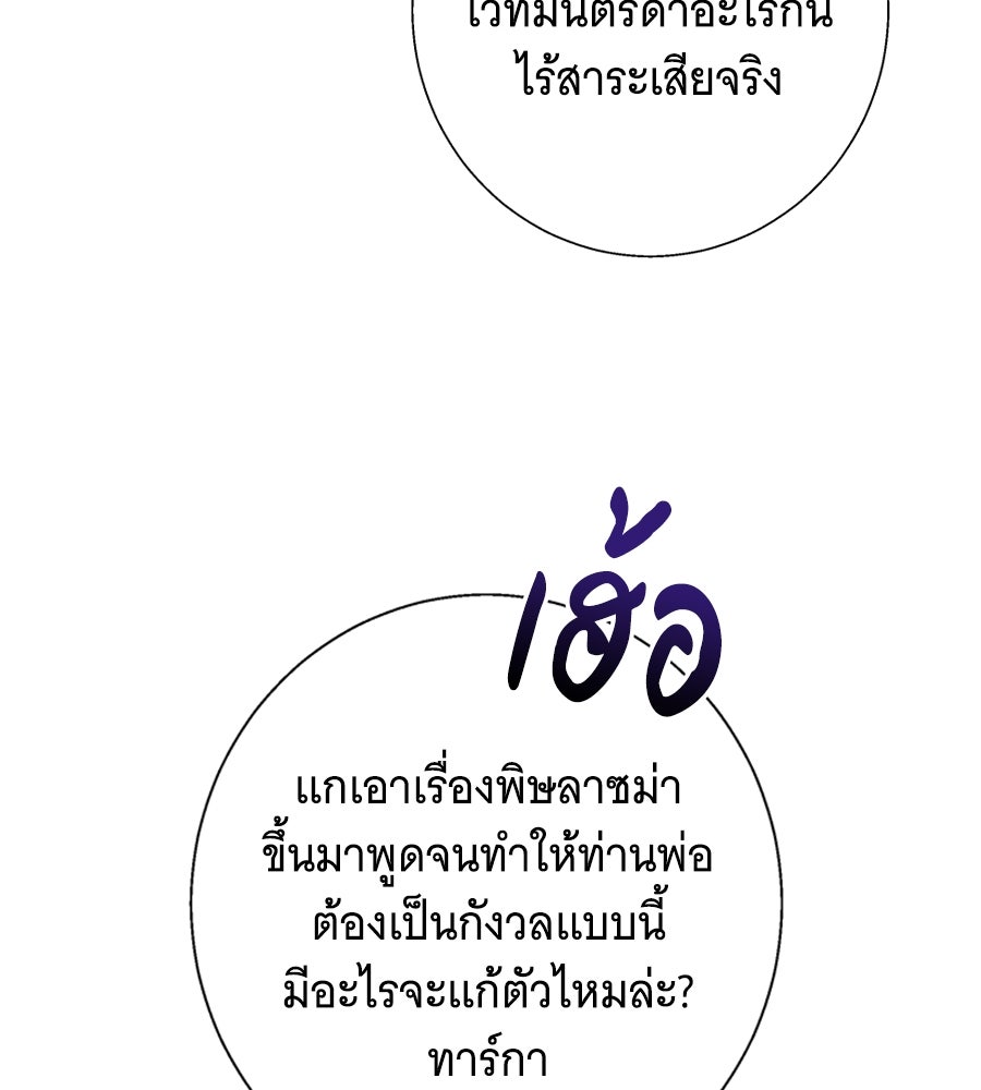 เทพธิดานักปั้นสังกัดเทพ - หน้า 75