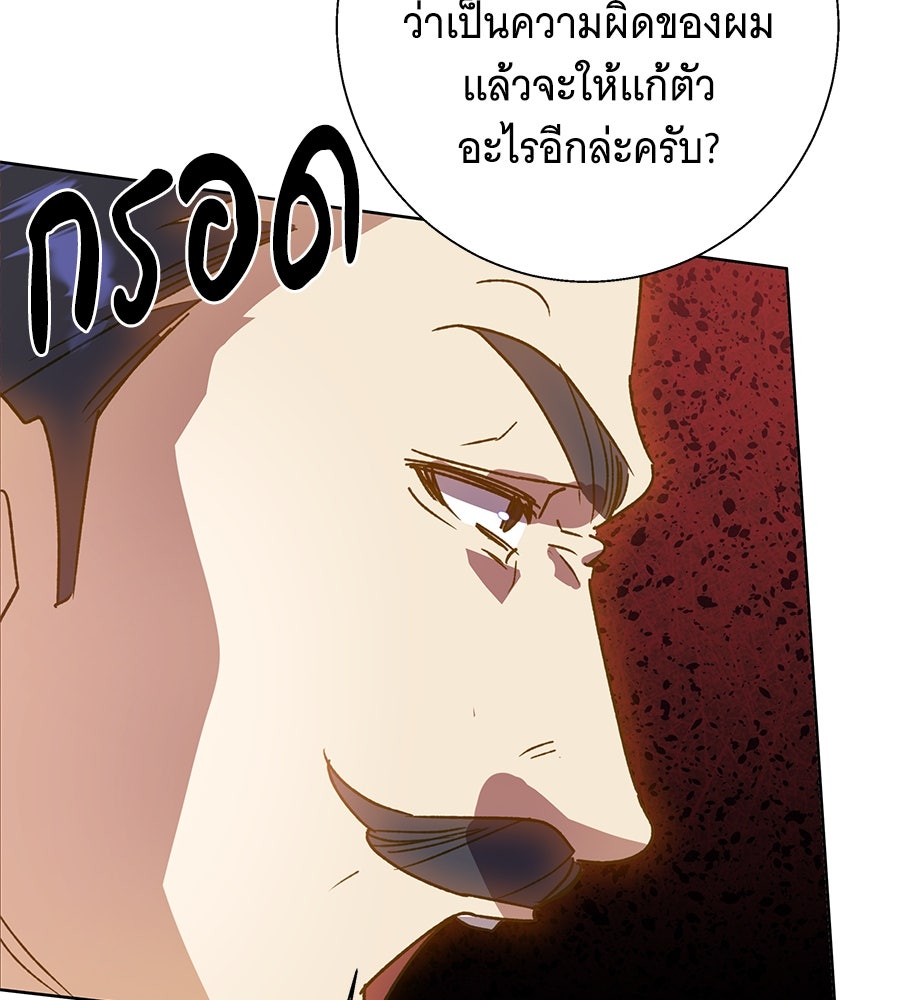 เทพธิดานักปั้นสังกัดเทพ - หน้า 77