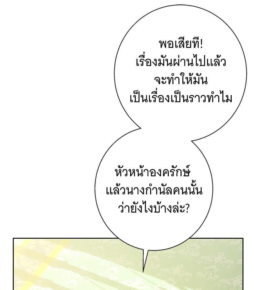 เทพธิดานักปั้นสังกัดเทพ - หน้า 79