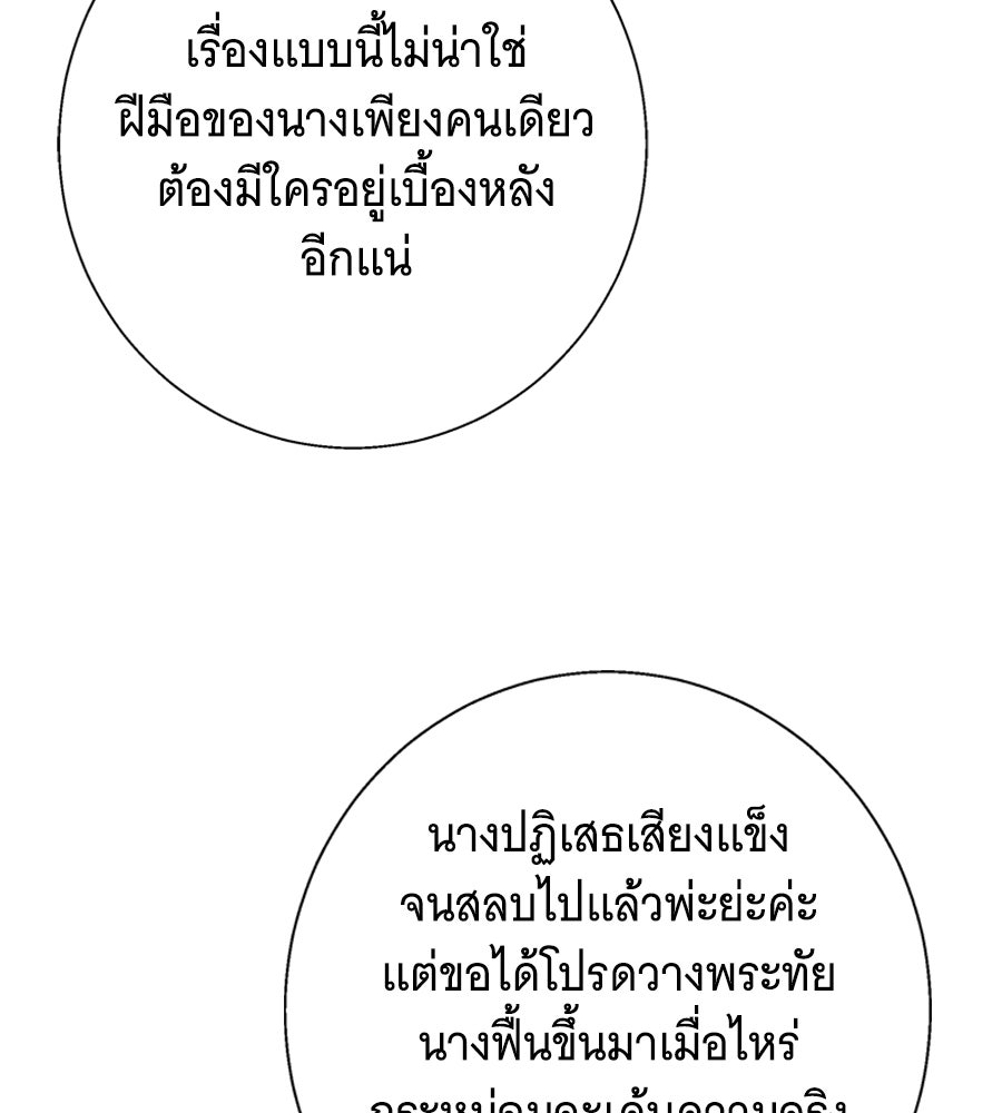 เทพธิดานักปั้นสังกัดเทพ - หน้า 81